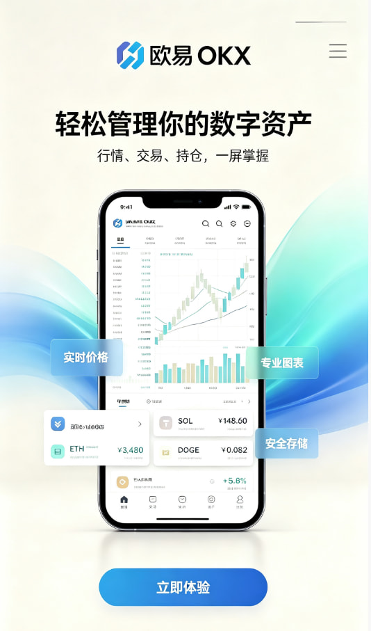 欧交易所app正版入口新手入门指南配图